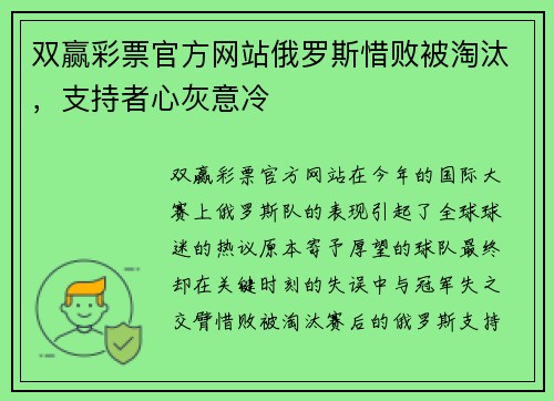 双赢彩票官方网站俄罗斯惜败被淘汰，支持者心灰意冷