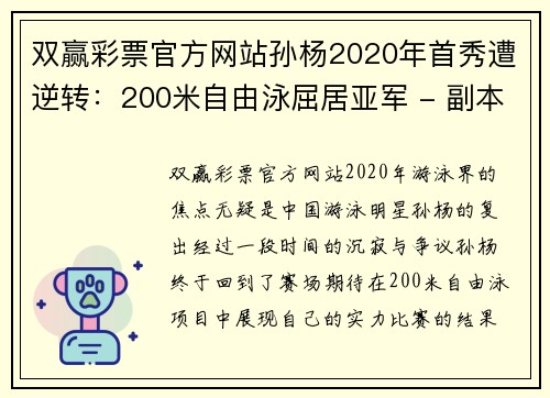 双赢彩票官方网站孙杨2020年首秀遭逆转：200米自由泳屈居亚军 - 副本
