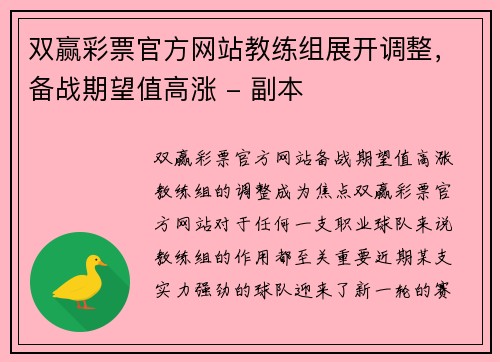 双赢彩票官方网站教练组展开调整，备战期望值高涨 - 副本