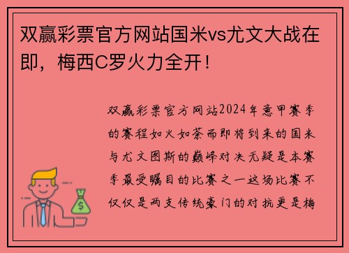 双赢彩票官方网站国米vs尤文大战在即，梅西C罗火力全开！