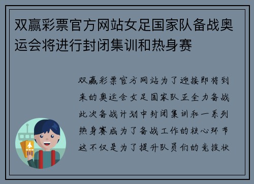 双赢彩票官方网站女足国家队备战奥运会将进行封闭集训和热身赛