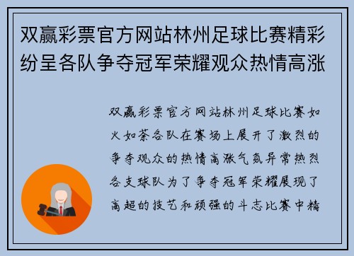 双赢彩票官方网站林州足球比赛精彩纷呈各队争夺冠军荣耀观众热情高涨