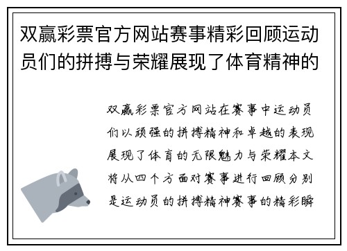 双赢彩票官方网站赛事精彩回顾运动员们的拼搏与荣耀展现了体育精神的无限魅力