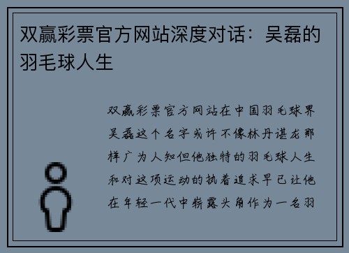 双赢彩票官方网站深度对话：吴磊的羽毛球人生