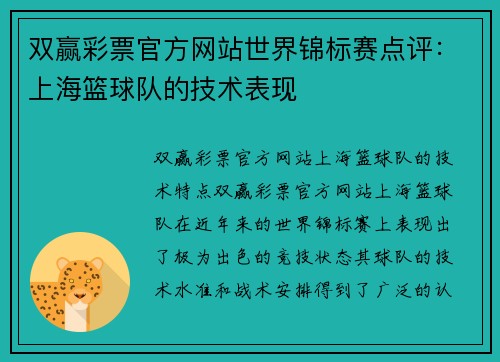 双赢彩票官方网站世界锦标赛点评：上海篮球队的技术表现