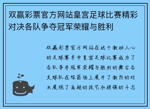 双赢彩票官方网站皇宫足球比赛精彩对决各队争夺冠军荣耀与胜利