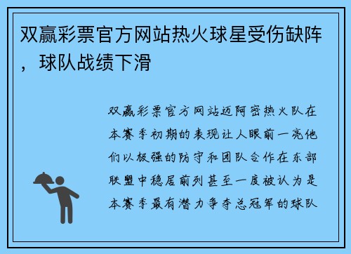 双赢彩票官方网站热火球星受伤缺阵，球队战绩下滑