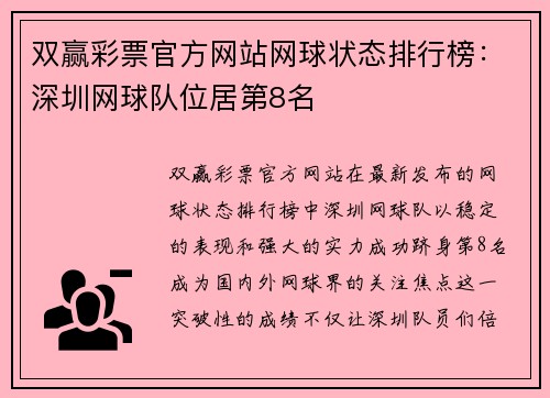 双赢彩票官方网站网球状态排行榜：深圳网球队位居第8名