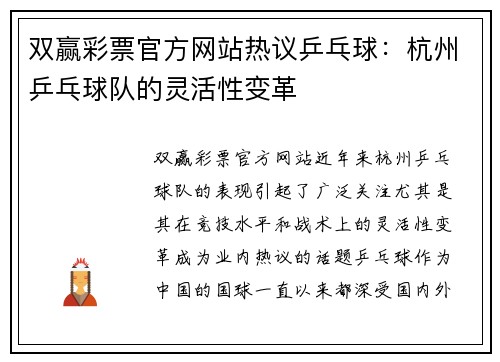 双赢彩票官方网站热议乒乓球：杭州乒乓球队的灵活性变革