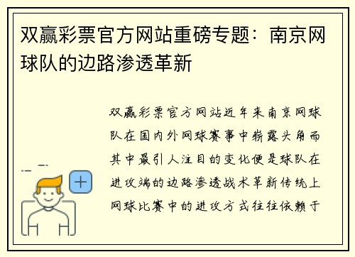 双赢彩票官方网站重磅专题：南京网球队的边路渗透革新