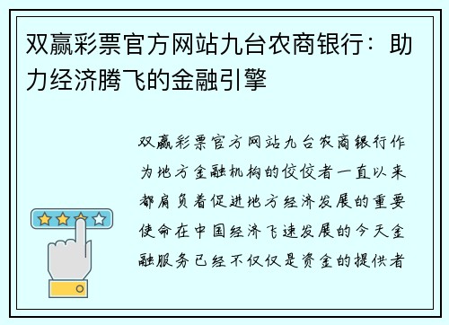 双赢彩票官方网站九台农商银行：助力经济腾飞的金融引擎