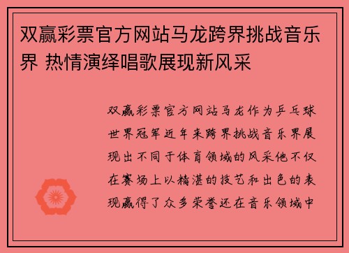 双赢彩票官方网站马龙跨界挑战音乐界 热情演绎唱歌展现新风采