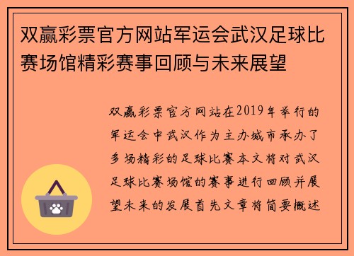 双赢彩票官方网站军运会武汉足球比赛场馆精彩赛事回顾与未来展望