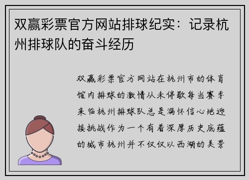 双赢彩票官方网站排球纪实：记录杭州排球队的奋斗经历