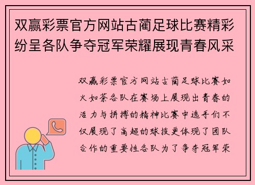 双赢彩票官方网站古蔺足球比赛精彩纷呈各队争夺冠军荣耀展现青春风采