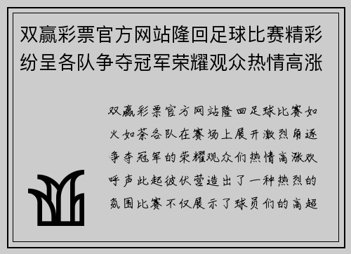 双赢彩票官方网站隆回足球比赛精彩纷呈各队争夺冠军荣耀观众热情高涨