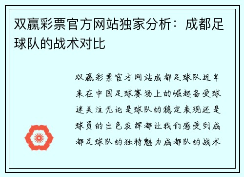 双赢彩票官方网站独家分析：成都足球队的战术对比