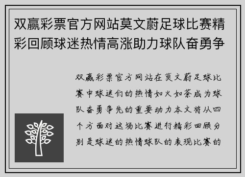 双赢彩票官方网站莫文蔚足球比赛精彩回顾球迷热情高涨助力球队奋勇争先