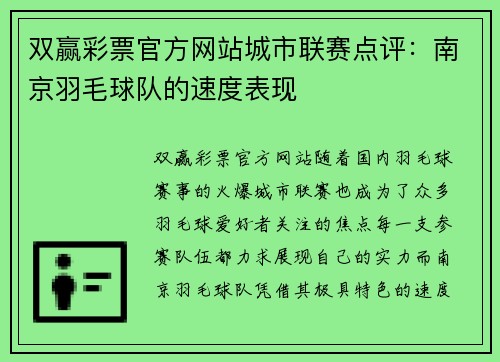 双赢彩票官方网站城市联赛点评：南京羽毛球队的速度表现