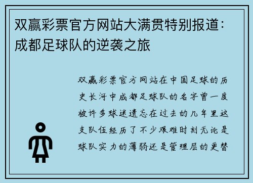 双赢彩票官方网站大满贯特别报道：成都足球队的逆袭之旅