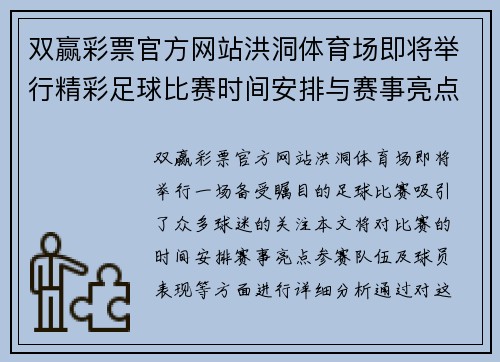 双赢彩票官方网站洪洞体育场即将举行精彩足球比赛时间安排与赛事亮点分析