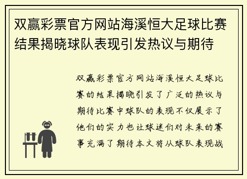 双赢彩票官方网站海溪恒大足球比赛结果揭晓球队表现引发热议与期待