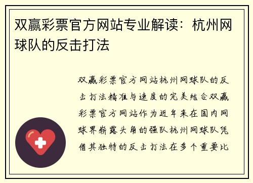 双赢彩票官方网站专业解读：杭州网球队的反击打法