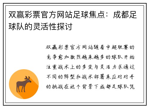 双赢彩票官方网站足球焦点：成都足球队的灵活性探讨