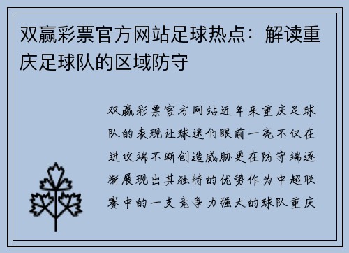 双赢彩票官方网站足球热点：解读重庆足球队的区域防守