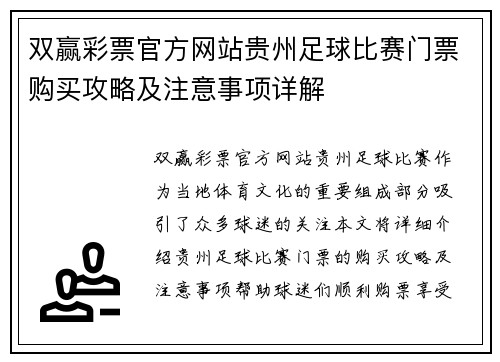 双赢彩票官方网站贵州足球比赛门票购买攻略及注意事项详解