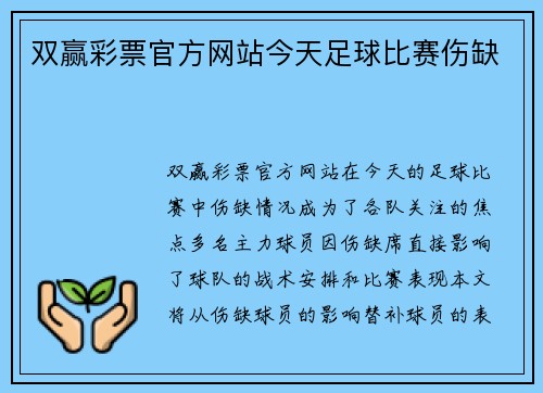 双赢彩票官方网站今天足球比赛伤缺