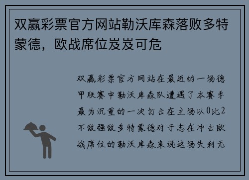 双赢彩票官方网站勒沃库森落败多特蒙德，欧战席位岌岌可危