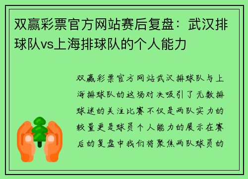 双赢彩票官方网站赛后复盘：武汉排球队vs上海排球队的个人能力