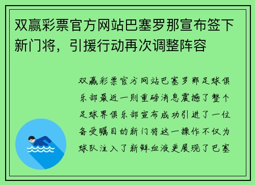 双赢彩票官方网站巴塞罗那宣布签下新门将，引援行动再次调整阵容