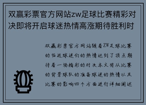 双赢彩票官方网站zw足球比赛精彩对决即将开启球迷热情高涨期待胜利时刻
