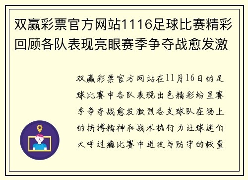 双赢彩票官方网站1116足球比赛精彩回顾各队表现亮眼赛季争夺战愈发激烈