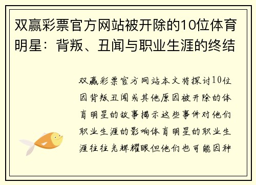 双赢彩票官方网站被开除的10位体育明星：背叛、丑闻与职业生涯的终结
