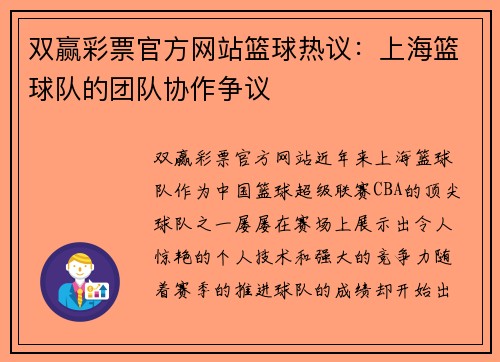 双赢彩票官方网站篮球热议：上海篮球队的团队协作争议