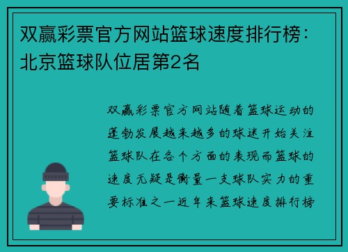 双赢彩票官方网站篮球速度排行榜：北京篮球队位居第2名