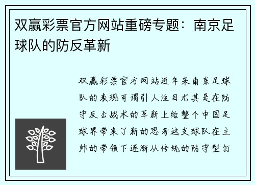 双赢彩票官方网站重磅专题：南京足球队的防反革新
