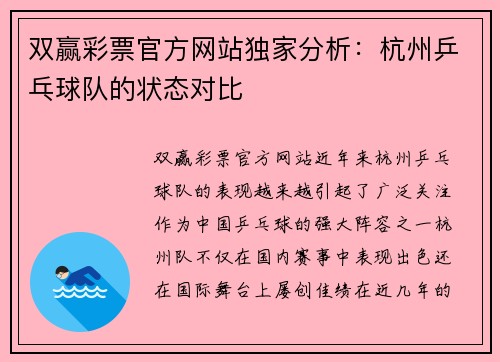 双赢彩票官方网站独家分析：杭州乒乓球队的状态对比